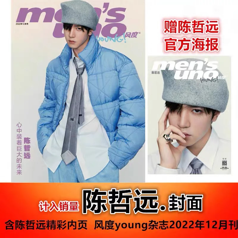 【陈哲远封面+赠官方海报】风度men's uno young杂志2022年12月刊