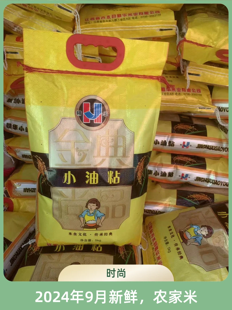 （精华）小油粘米2024年新象牙粘大米、颗粒细长、香软味纯