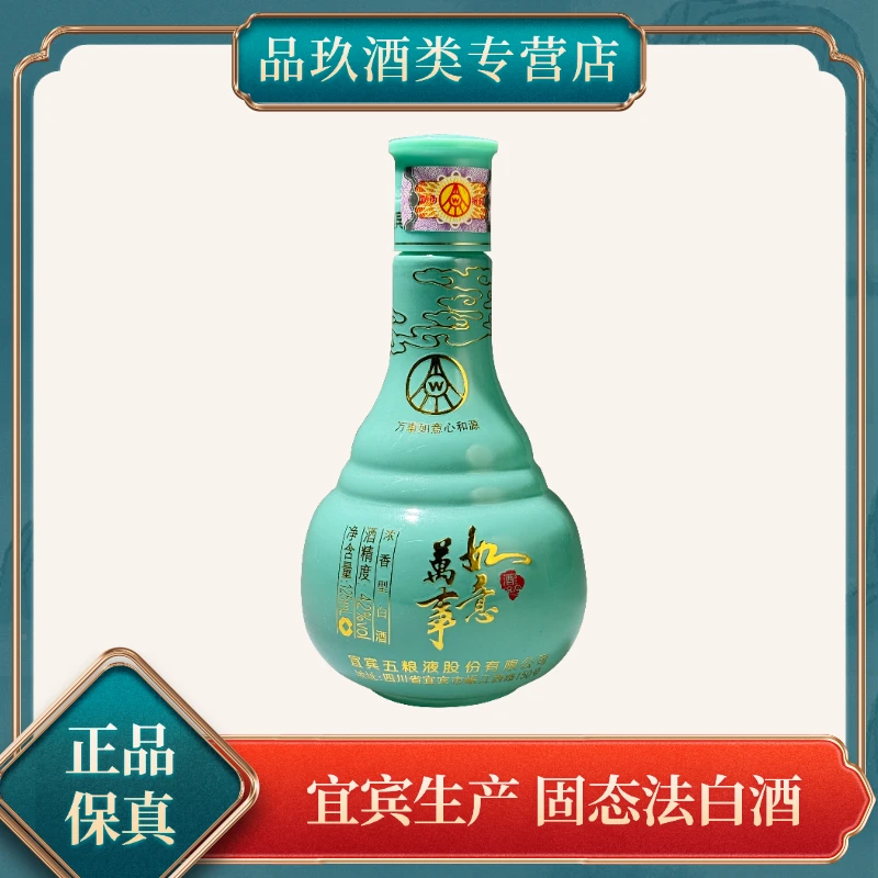 万事如意五粮液股份公司出品心和源小酒浓香型白酒<sss>42度125