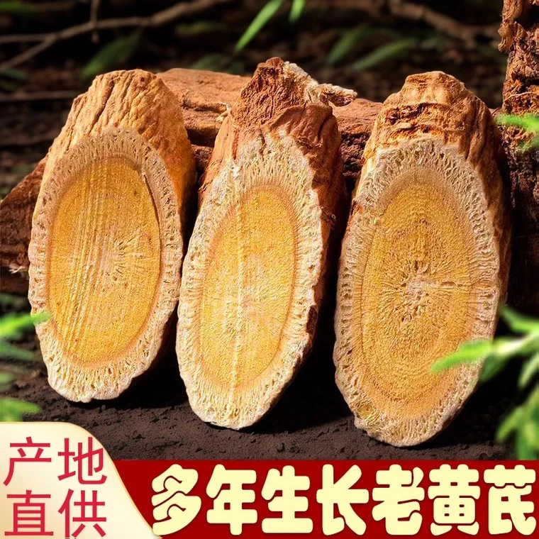 15年生 岷县多年生老黄芪 大片 主根切片 野芪 泡水煲汤原产地