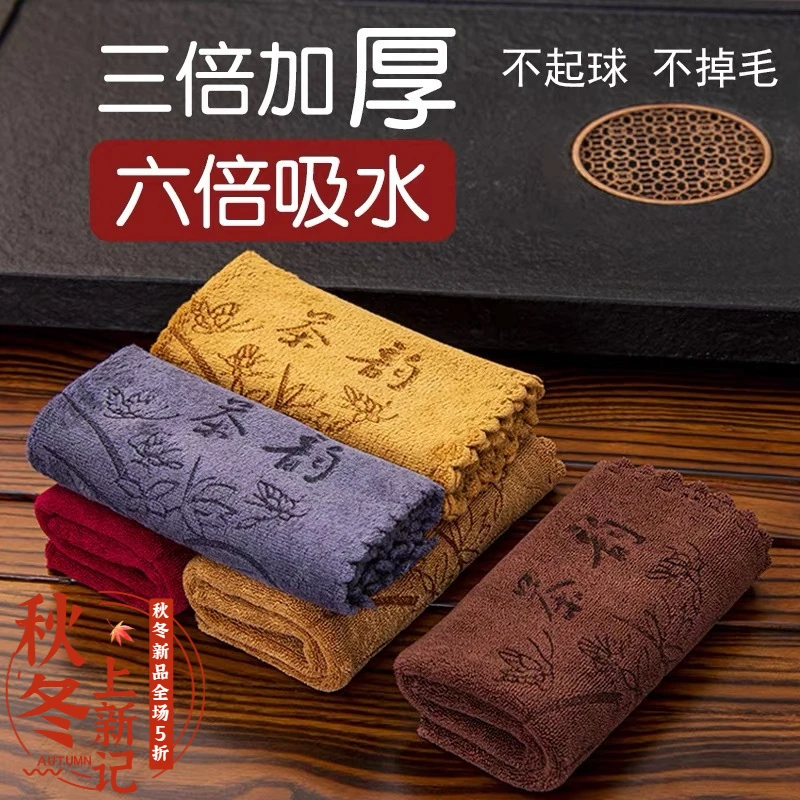 【新店粉丝福利】茶巾茶桌茶桌抹布加厚吸水不掉毛超细纤维茶布茶巾