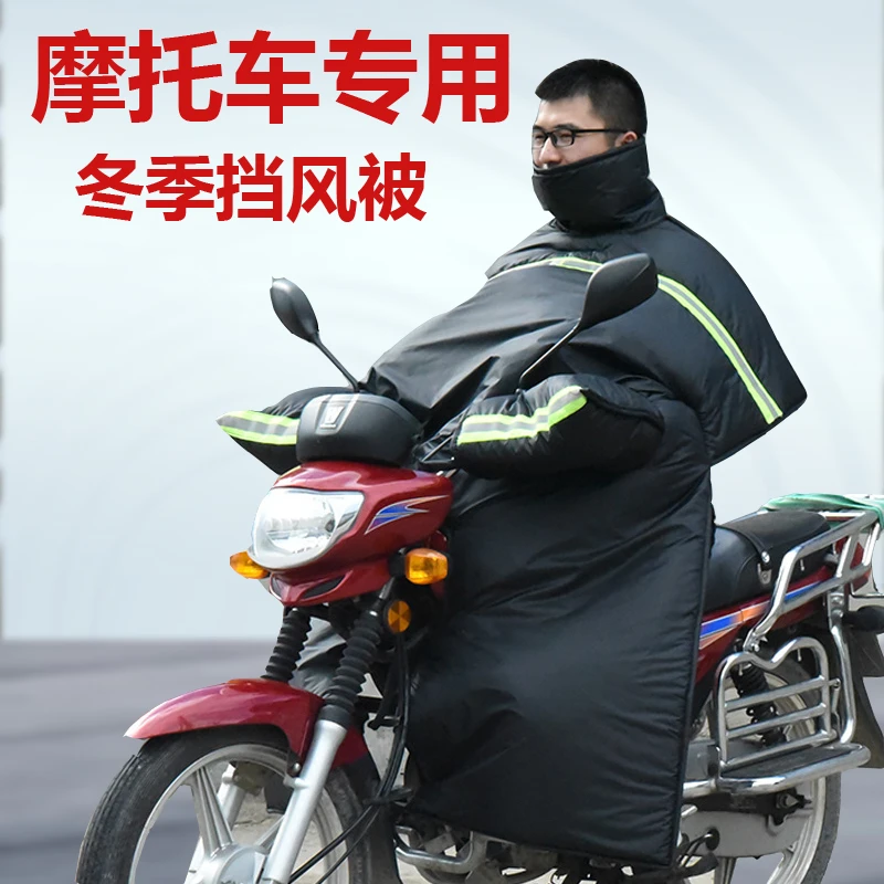 摩托车挡风被冬季125跨骑弯梁踏板加绒加厚加大加厚电动车挡风罩