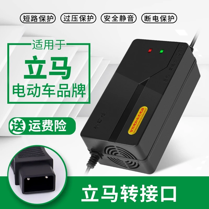 立马电动车原装充电器48V12Ah20Ah60v72v原厂正品公插两孔2孔智能