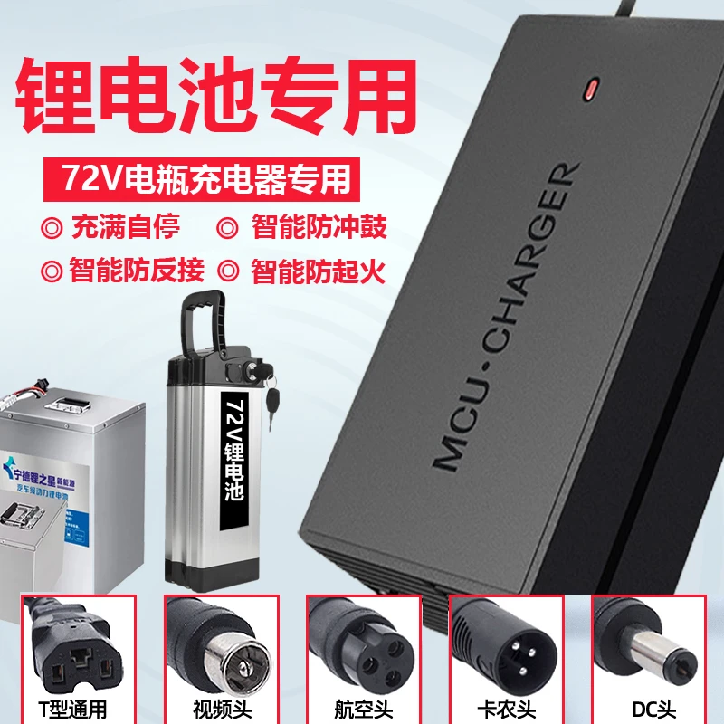72V锂电池电瓶充电器三元20串84V2A5A8A10A快充锂电池充电器72V
