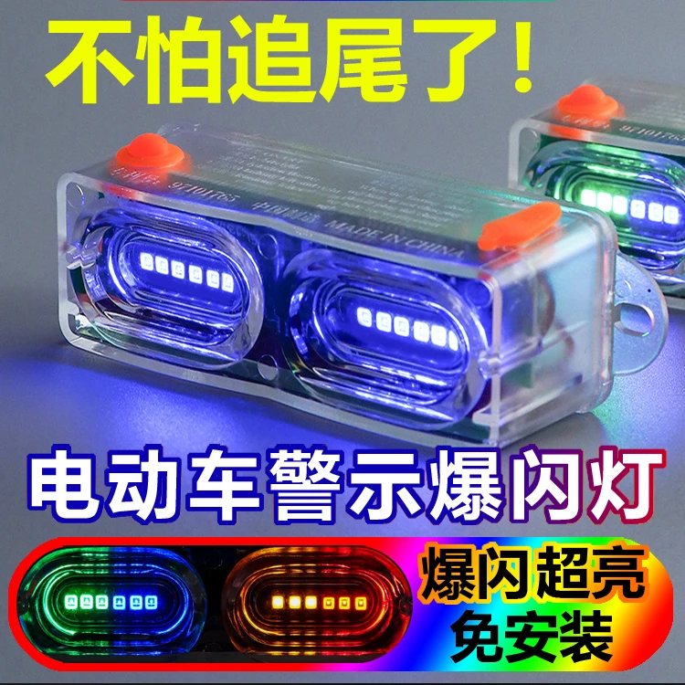 摩托车太阳能警示爆闪灯电动车防追尾灯闪光免接线汽车呼吸后尾灯