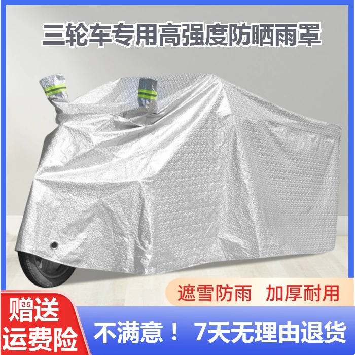 电动三轮车防雨罩加厚防水雨披摩托车通用代步车防晒车衣遮雨车罩