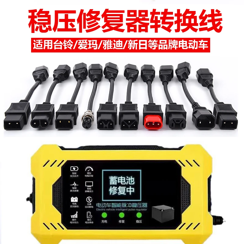 台铃雅迪爱玛绿源新日小刀立马电动车智能稳压修复器转换头线适用