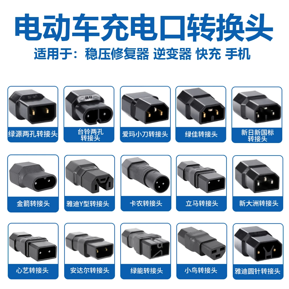 新日小刀心艺绿源电动车充电器插座迷你转换线雅迪通用转接头插孔