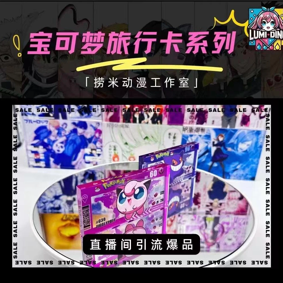 【微醺】捞米文化炸场新作 宝可梦旅行卡 主题亚克力动漫水晶砖