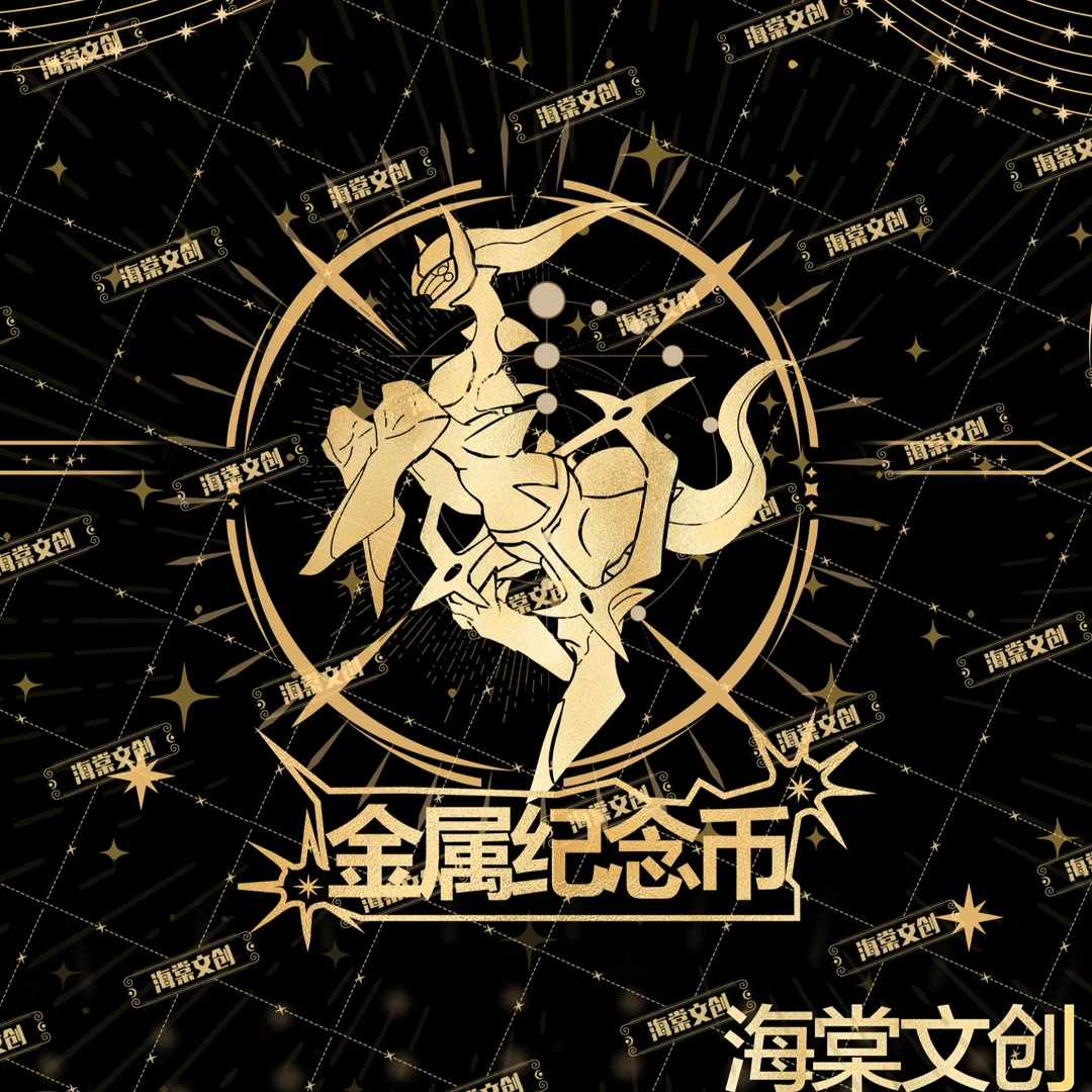 【小亚】（平拆）海棠文创  金属纪念币1.0系列