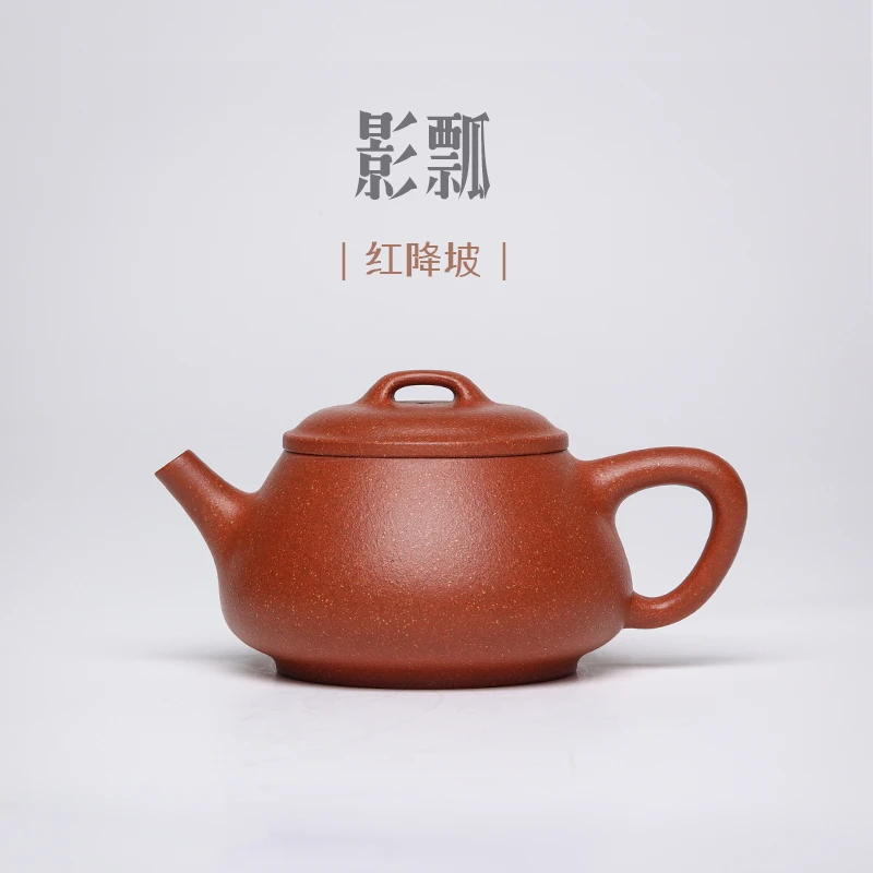 涤壶致用[影瓢]约150毫升红降坡宜兴原矿紫砂茶壶泡茶小容量手制