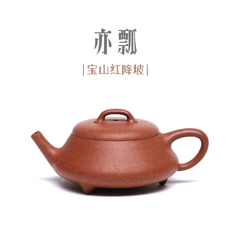 涤壶出品[亦瓢]约180毫升宝山红降坡宜兴原矿紫砂茶壶泡茶手制