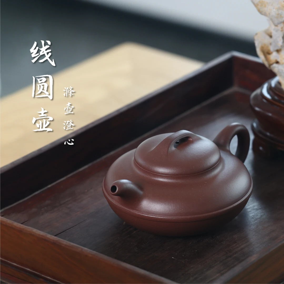 涤壶澄心[线圆壶]约240毫升黄龙山紫泥宜兴原矿紫砂壶摹吴云根款