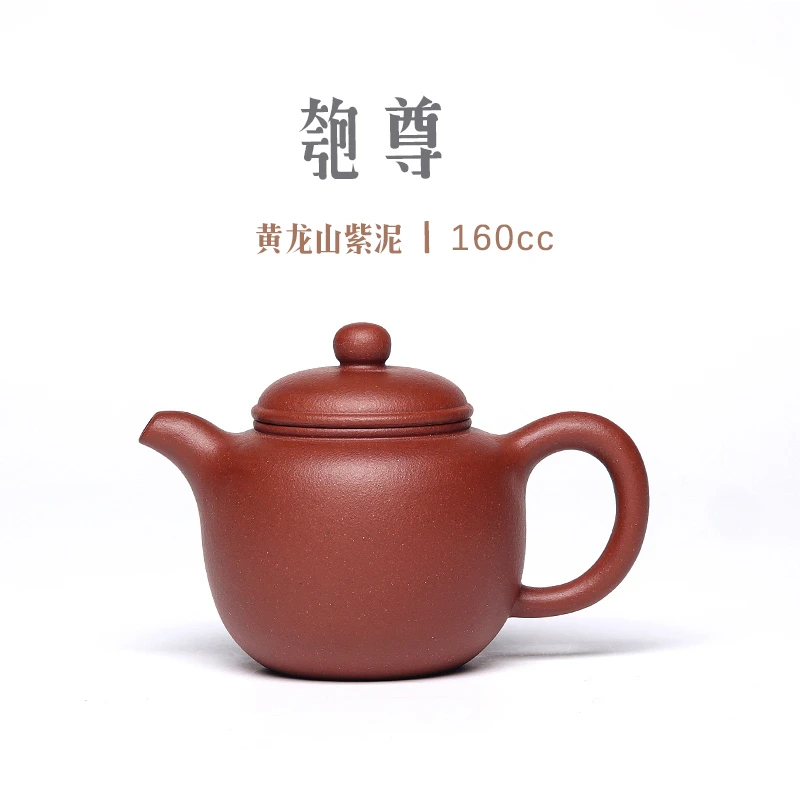 涤壶致用[匏尊壶]约160cc黄龙山原矿紫泥宜兴紫砂茶壶茶具小容量