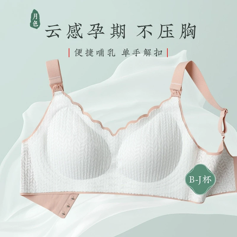 月色大码哺乳内衣孕妇产后哺乳喂奶防下垂收副乳内衣调整型文胸罩
