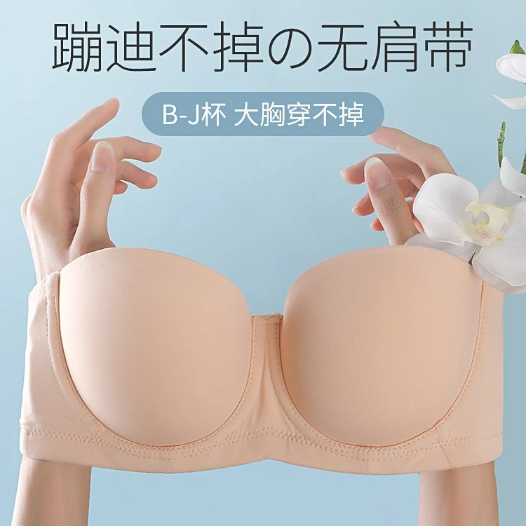 【跑跳不会掉】大胸无肩带防滑内衣光面隐形抹胸裹胸无痕舒适文胸