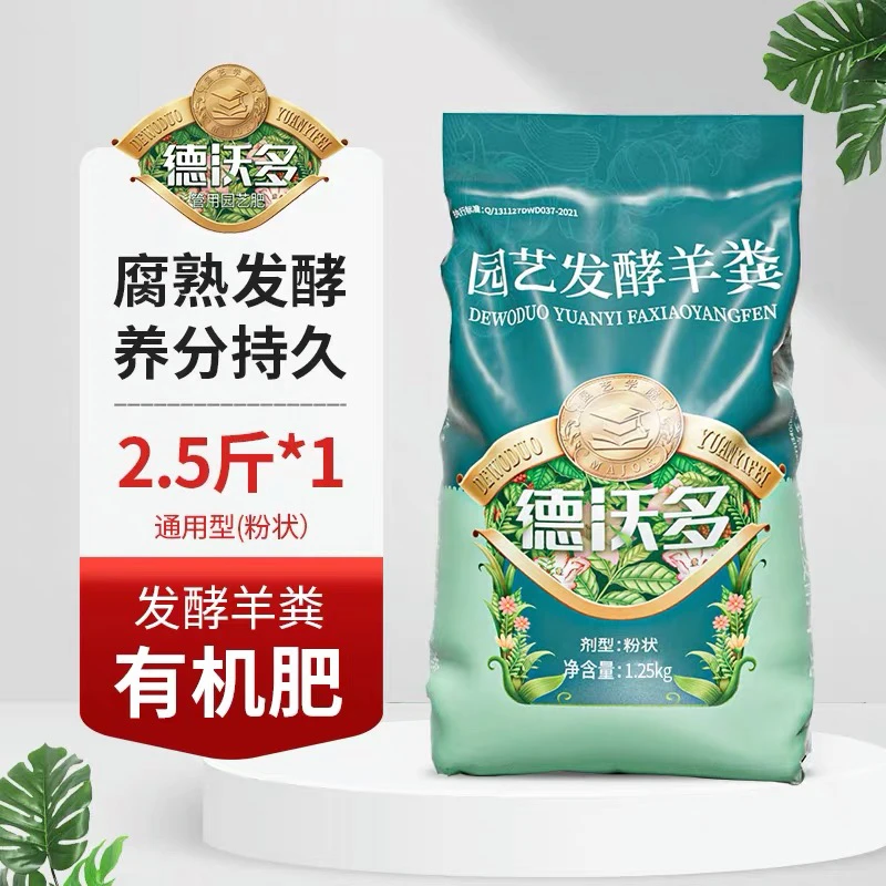全国包邮  发酵羊粪肥拍一发二 腐熟发酵植物通用  有机配方