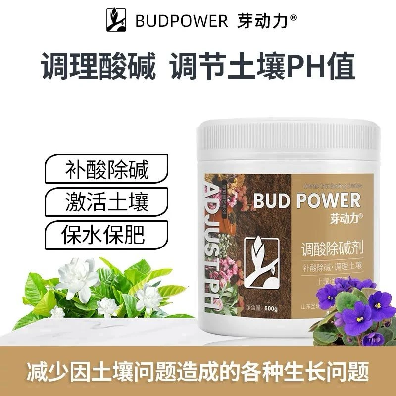 全国包邮 植物通用除酸调碱剂 花卉绿植杜鹃栀子花通用型水溶肥