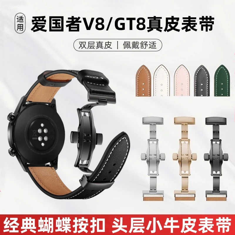 适用爱国者gt8真皮表带aigoGT8蝴蝶扣表链22mm通用爱国者V8手表带