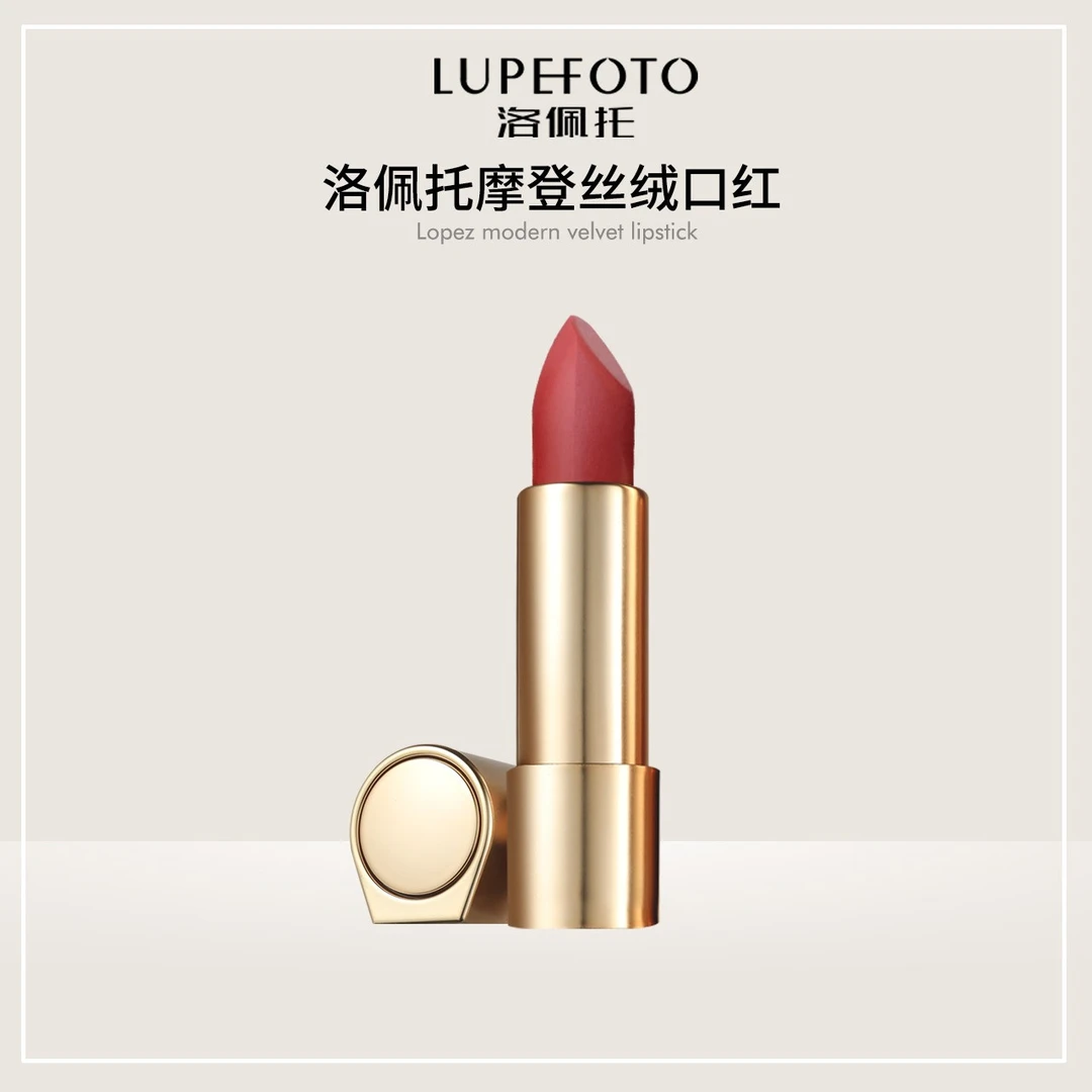 【S】LUPEFOTO洛佩托摩登丝绒口红丝绒雾感镜子口红【自带补妆镜】