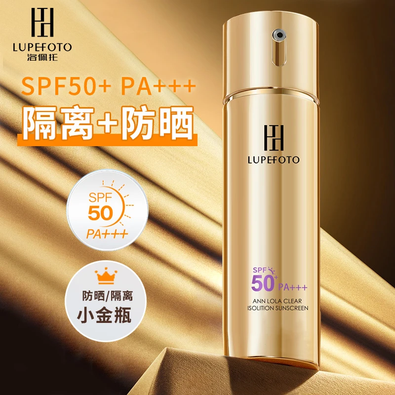 洛佩托安罗拉清透隔离防晒隔离霜【隔离+防晒】二合一