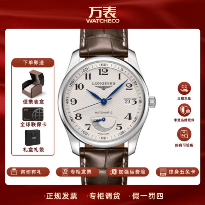 Longines/浪琴镂空时尚名匠系列L2.908.4.78.3自动机械传承男表