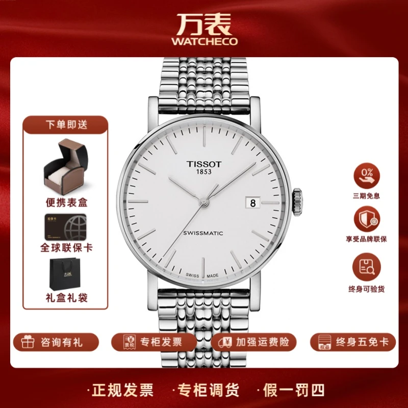 Tissot/天梭优雅魅时系列T109.407.11.031.00自动机械传承男士表
