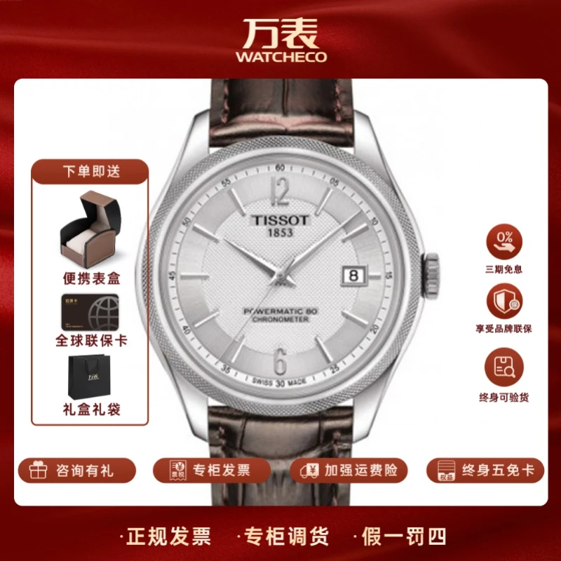 Tissot/天梭宝环系列T108.408.16.037.00机械男表硅油丝专柜正品