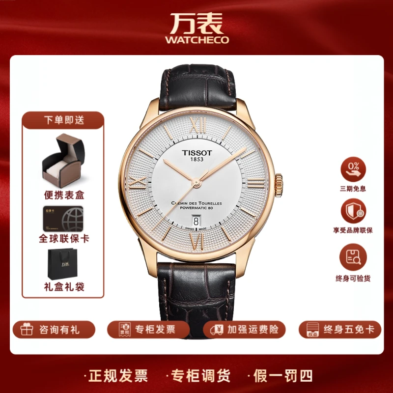 Tissot/天梭杜鲁尔系列T099.407.36.038.00自动机械经典超薄男表