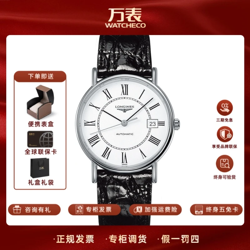 Longines/浪琴经典防水瑰丽系列L4.921.4.11.2自动机械男士手腕表