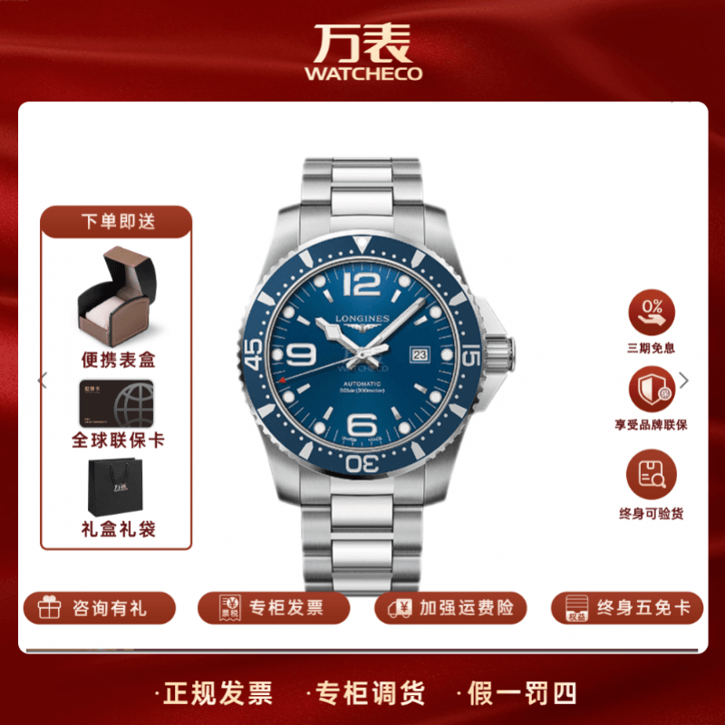 longines/浪琴 /康卡斯系列L3.841.4.96.6机械男表蓝色男士手表名表