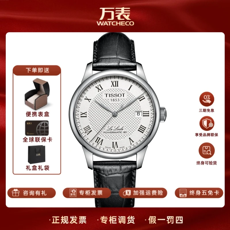 Tissot/天梭经典力洛克系列T006.407.16.033.00自动机械男表皮带
