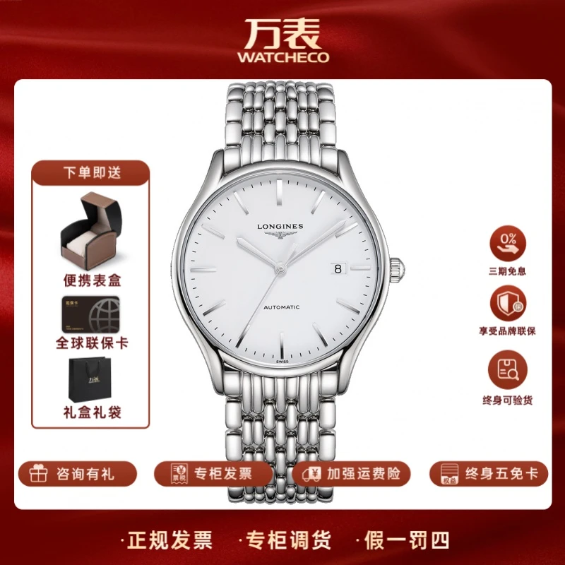 Longines/浪琴经典气质律雅系列L4.960.4.12.6自动机械原装男表