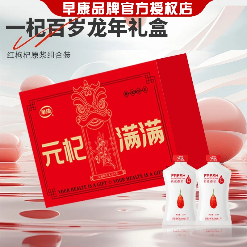 早康红枸杞黑枸杞原浆鲜榨30ml*60袋 许昌超市供应商