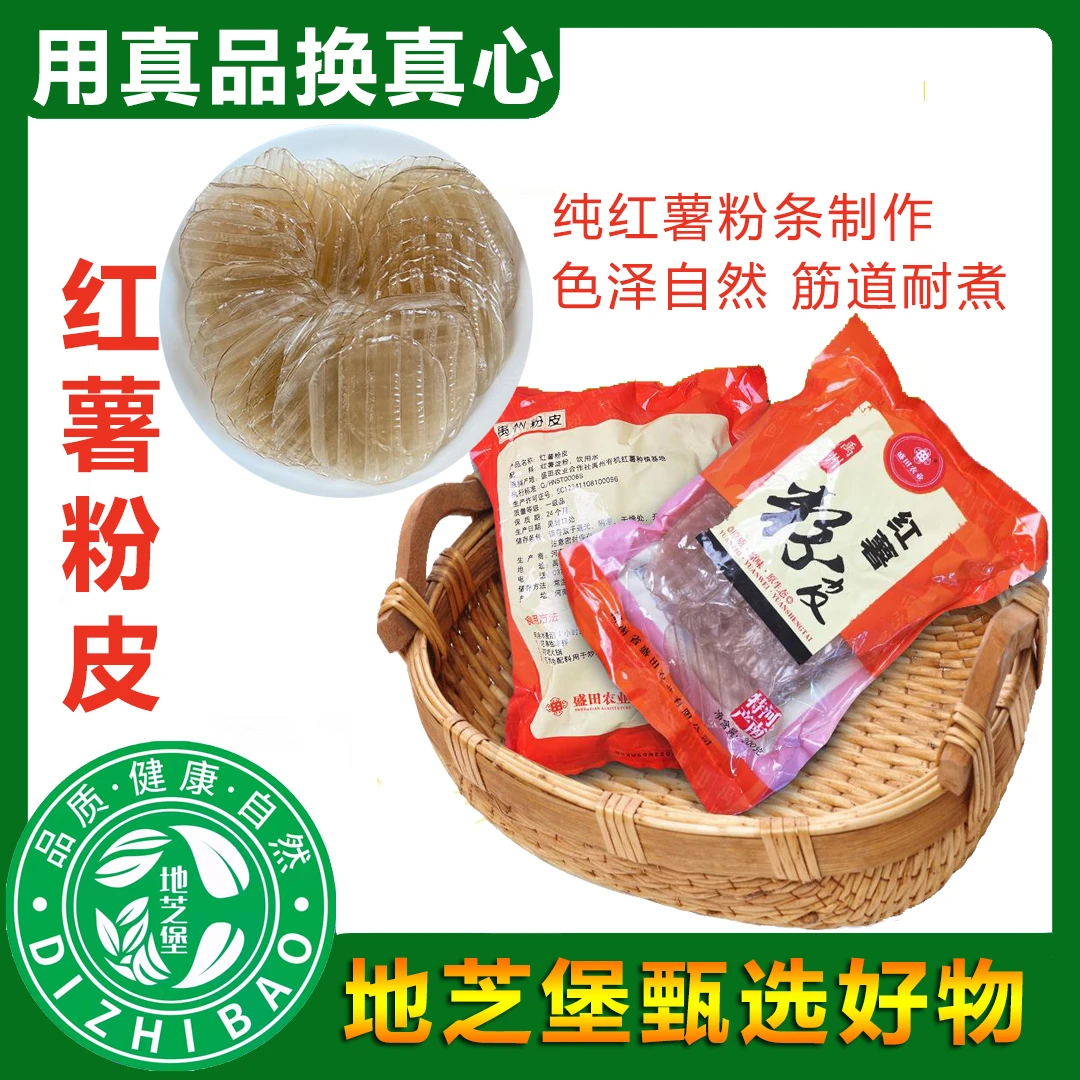 许昌特产美食禹州盛田农业红薯粉皮 许昌超市供应商