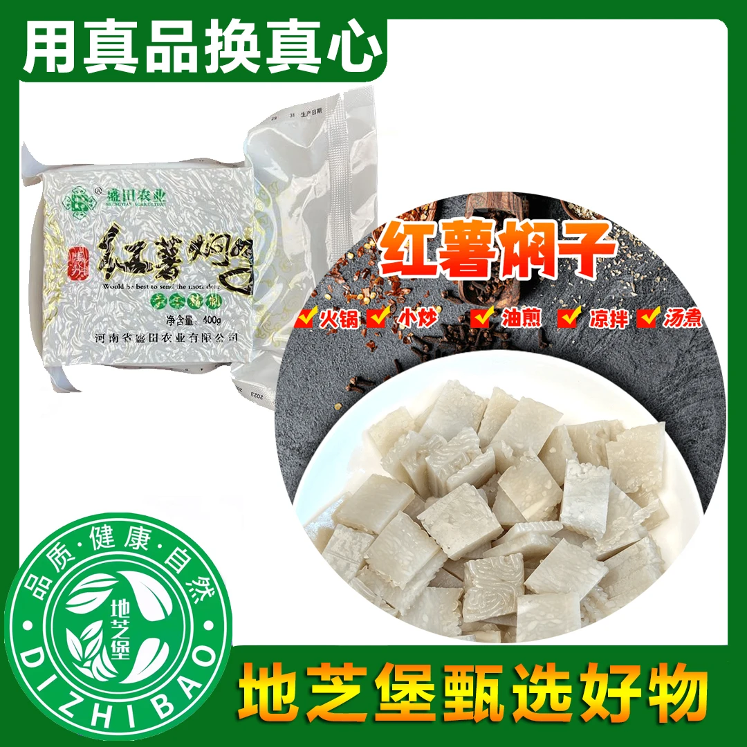 地芝堡甄选 许昌特产美食禹州盛田农业红薯焖子 许昌超市供应商