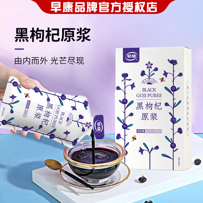 早康黑枸杞原浆中宁黑枸杞210ml*3盒 许昌超市供应商