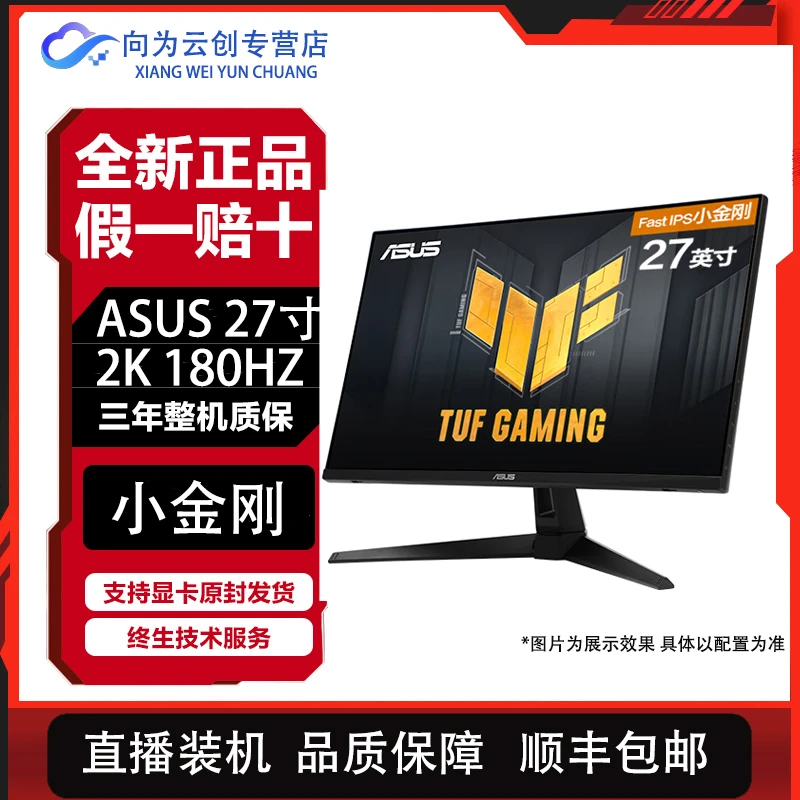 华硕VG27AQ3A小金刚27Pro 27英寸显示器2K 180Hz显示器超频180Hz