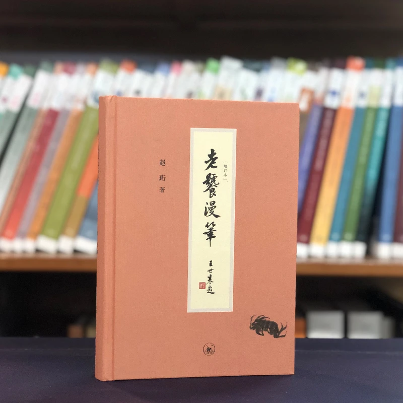 老饕漫笔（增订本）（精装）