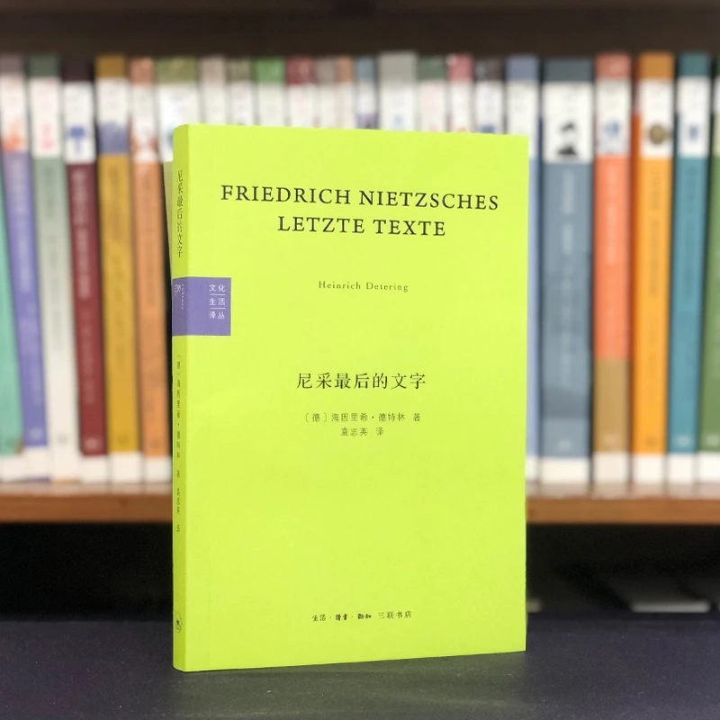 尼采最后的文字：反基督者与被钉十字架者
