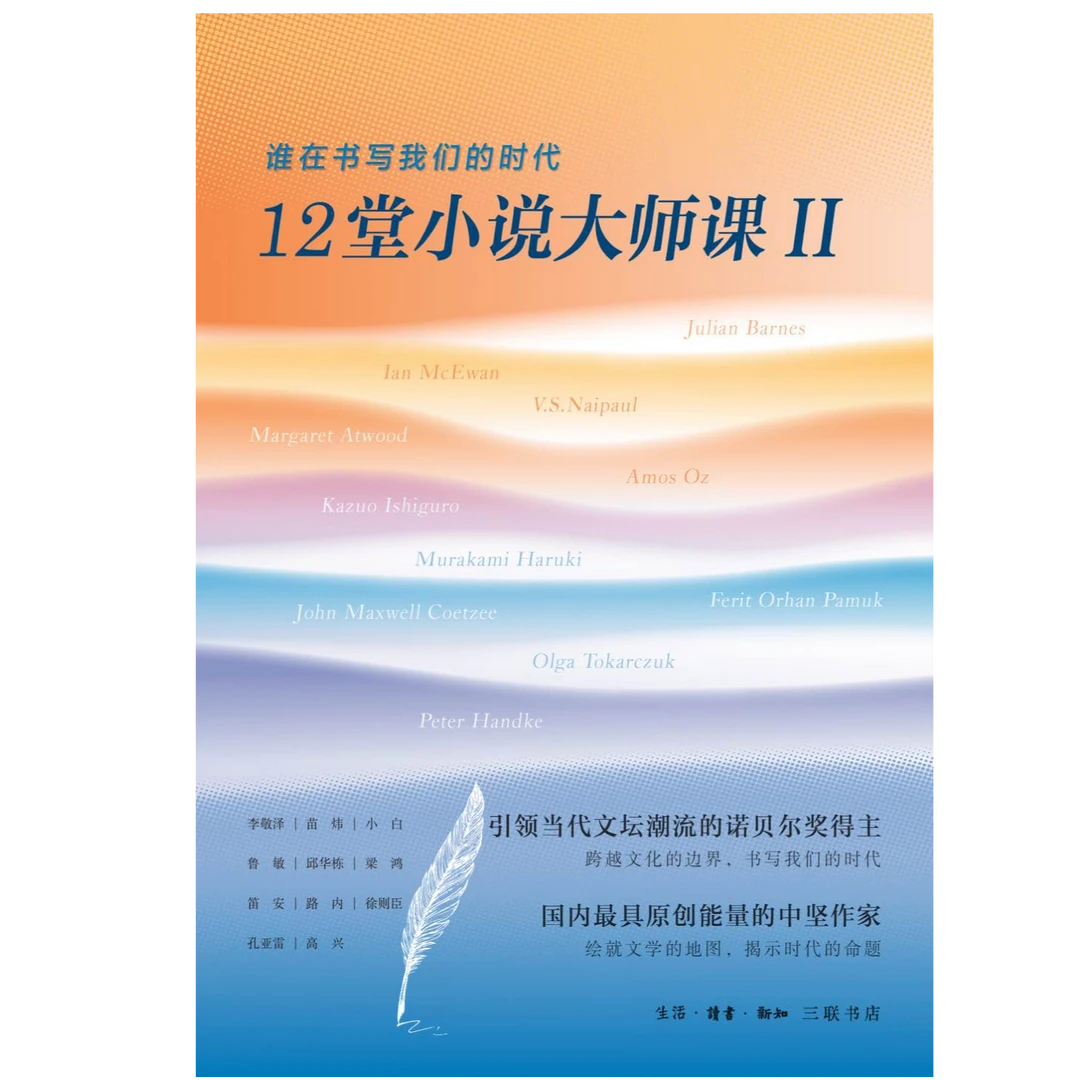 【微瑕】12堂小说大师课II