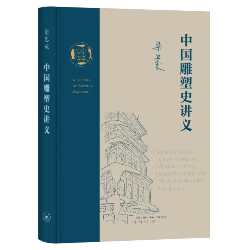 【微瑕】中国雕塑史讲义