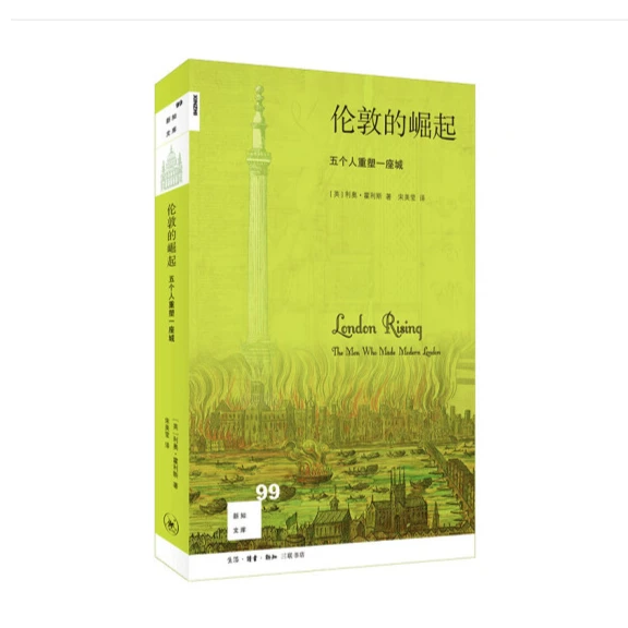 伦敦的崛起：五个人重塑一座城（新知文库99）