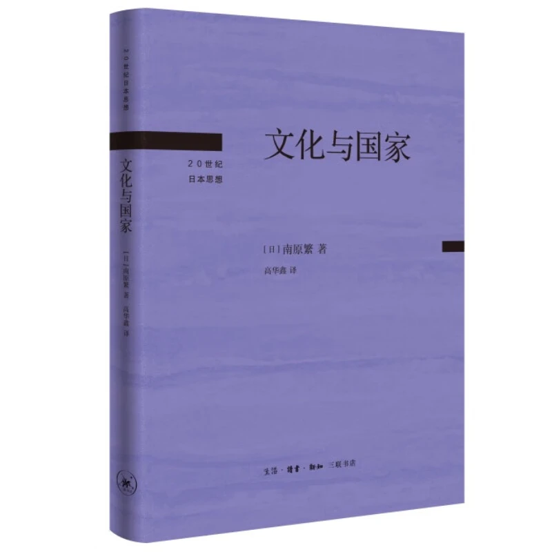 【微瑕】文化与国家 三联书店