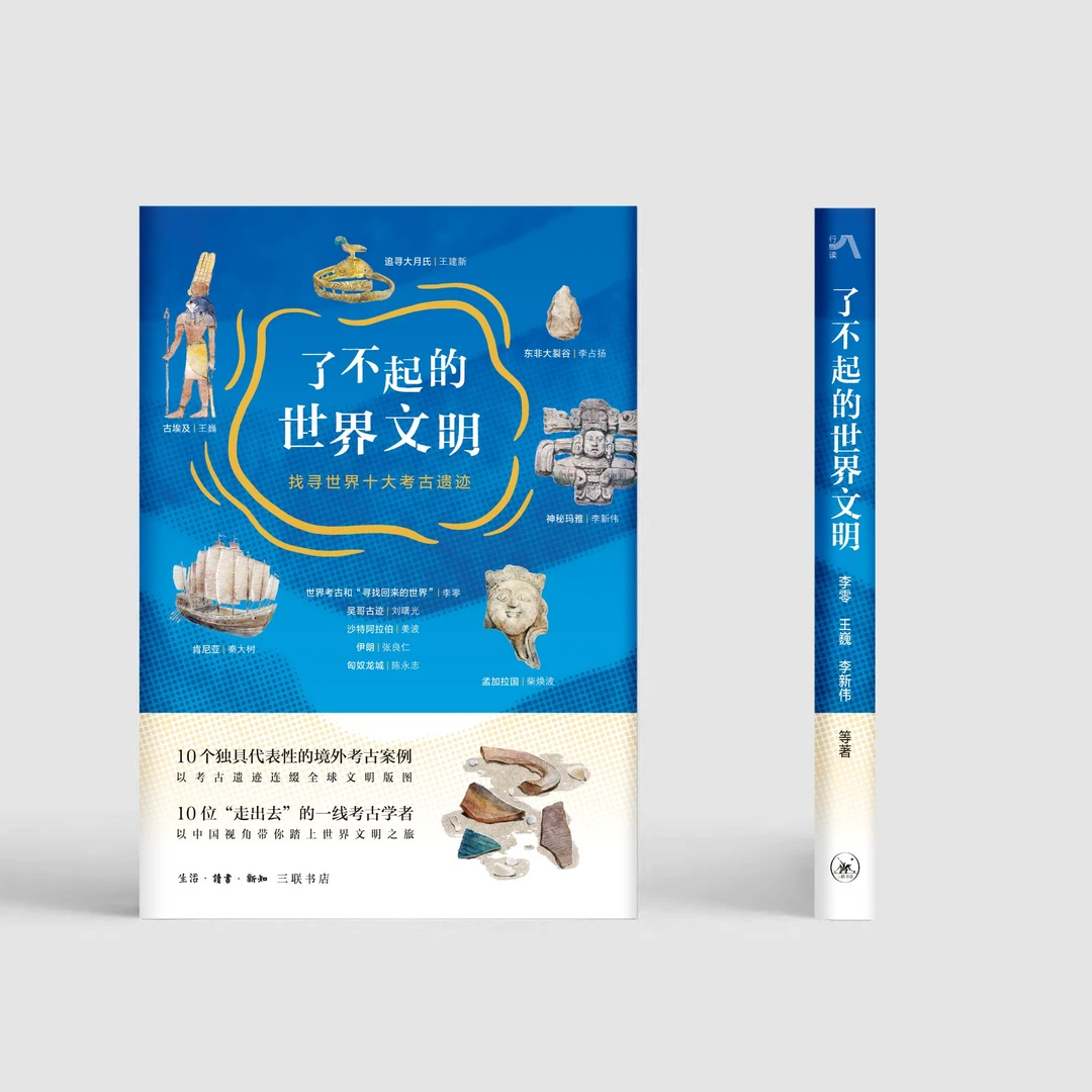 【微瑕】了不起的世界文明