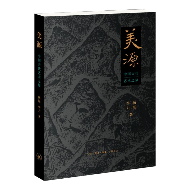 【微瑕】美源：中国古代艺术之旅（二版）