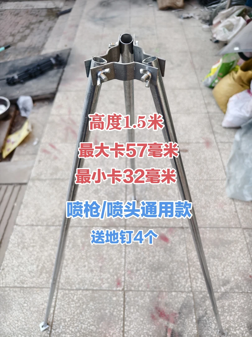 新款喷枪专用支架可调节喷灌支架喷枪三角架浇地支架45管50管支架