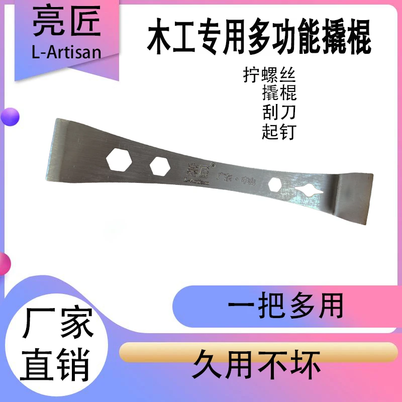 亮匠L-ARTISAN撬刀工具无尘锯台锯木工专用