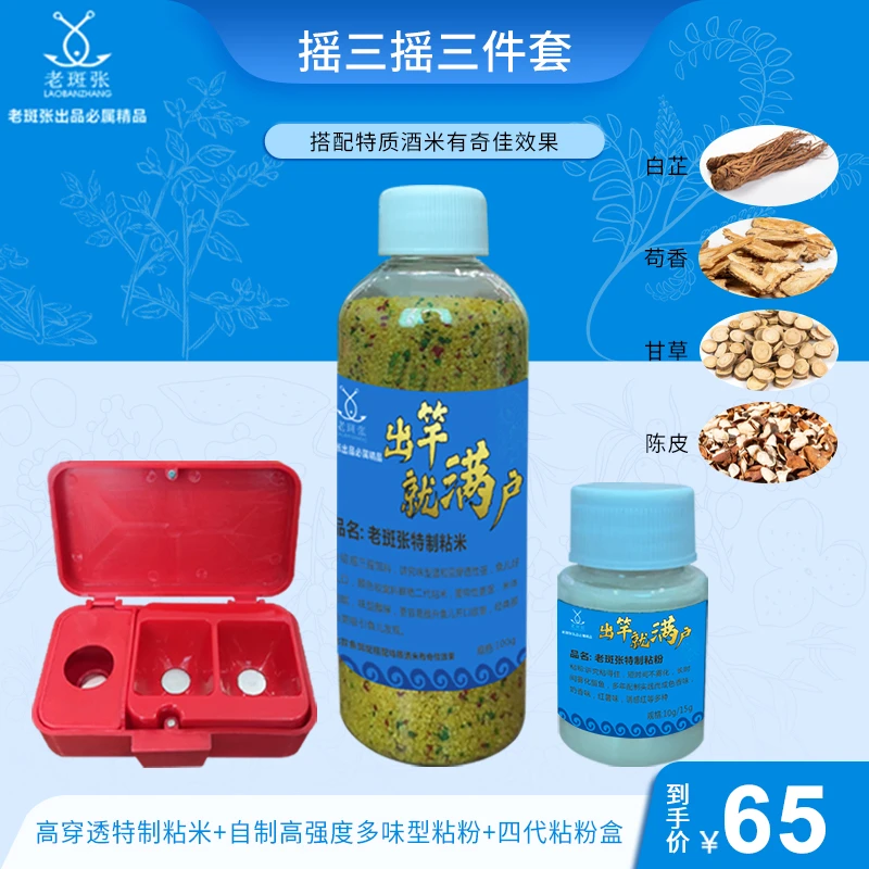 三件套：高穿透特制粘米+自制高强度多味型粘粉+四代粘粉盒高能感