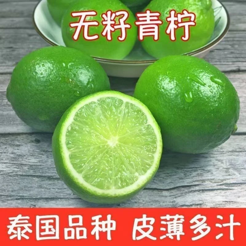 【皮薄 爆汁】无籽青柠檬1-5斤塔希提无籽青柠檬泰国品种奶茶餐厅